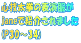 �S�Z�����̕\������jane�ɏЉ��܂���(P30�`34)